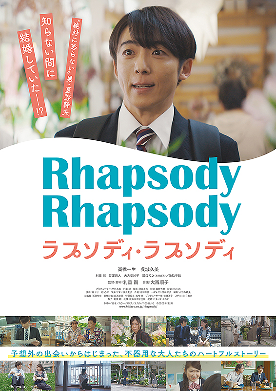 映画『ラプソディ・ラプソディ』ポスター